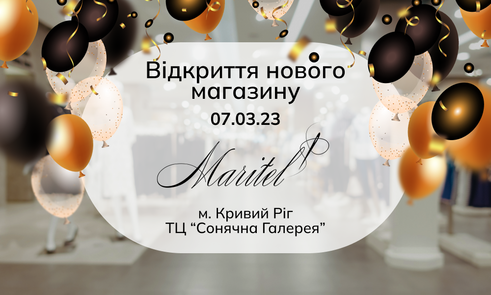 Maritel у Кривому Розі!