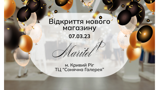 Maritel у Кривому Розі! Maritel у Кривому Розі!