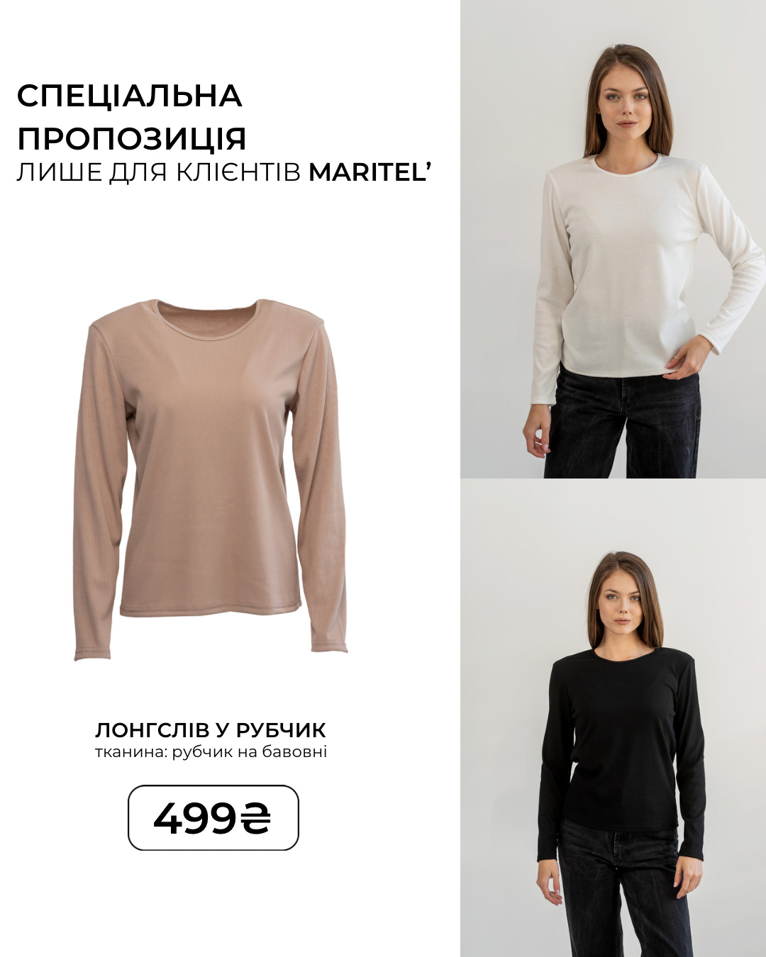 Лонгслив в рубчик молоко —  280102. Maritel. Изображенние 3