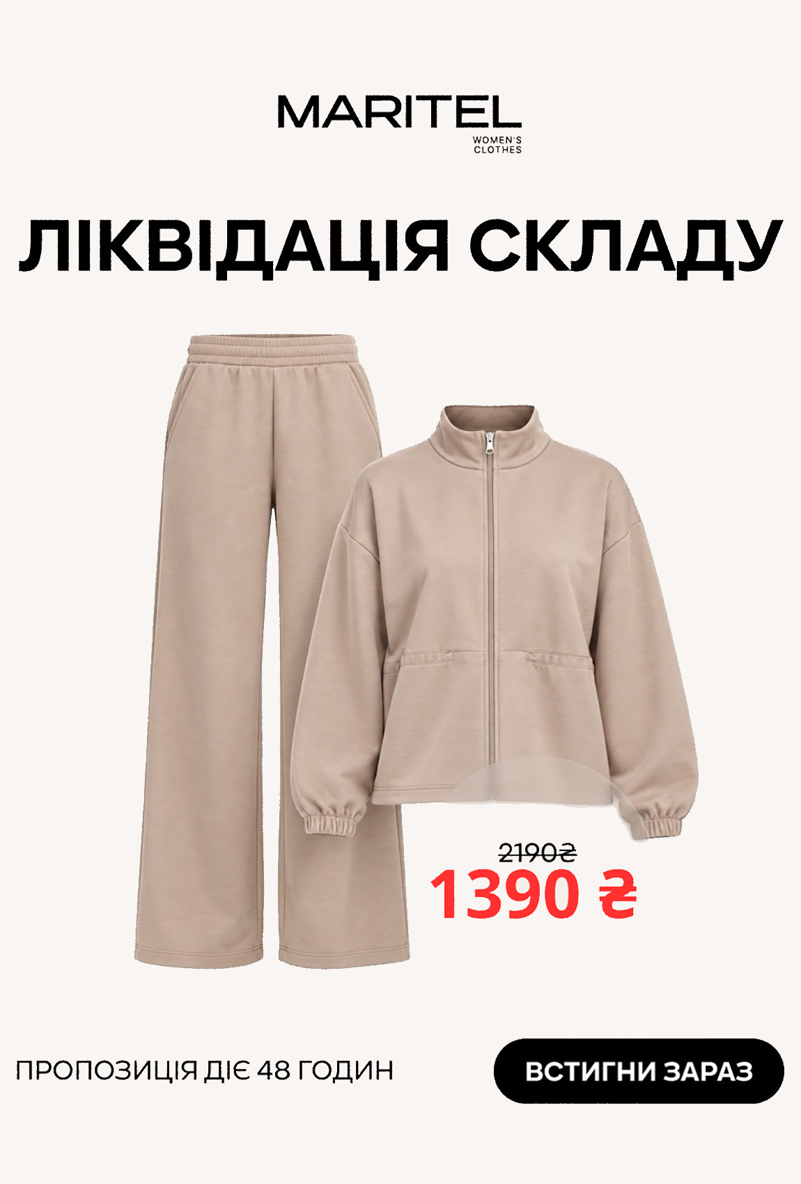 Костюм модал бежевий. Maritel
