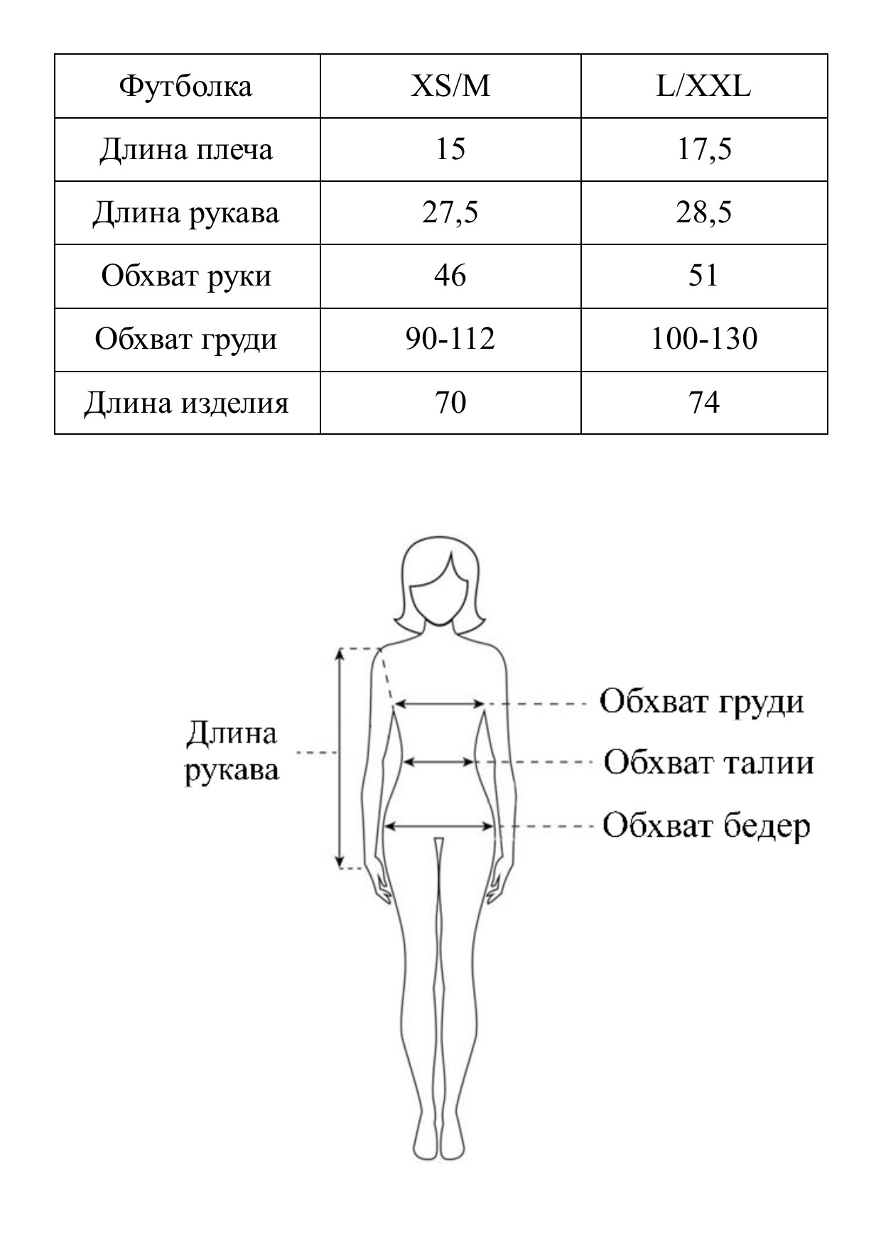 Таблица размеров