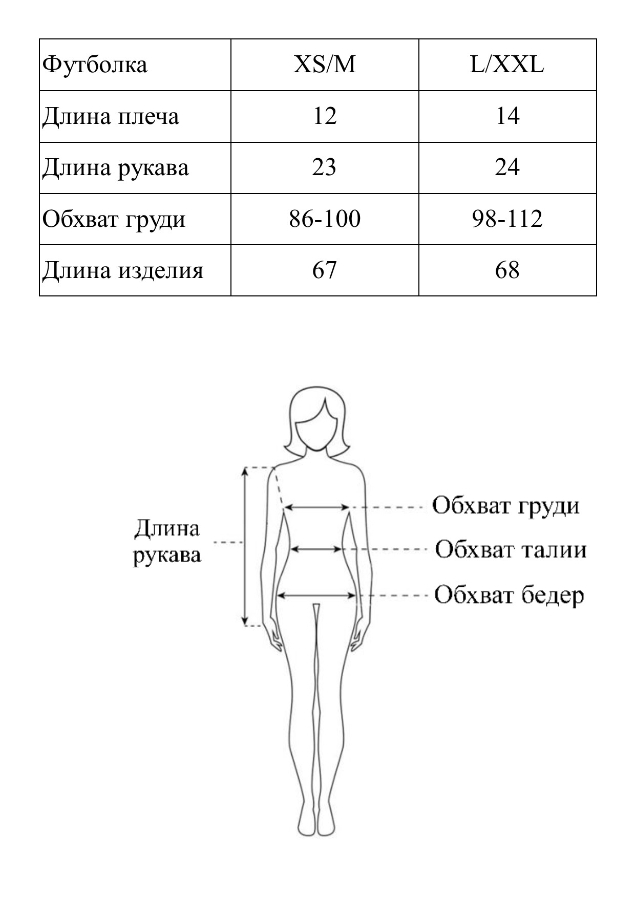 Таблица размеров