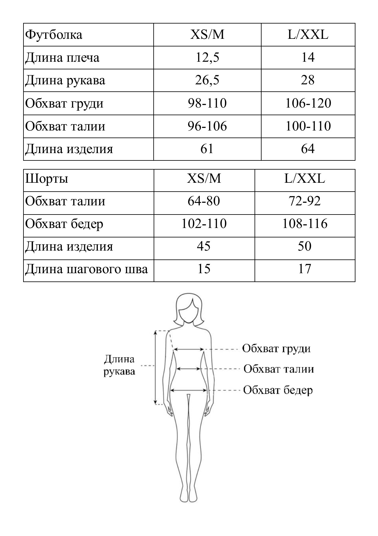 Таблица размеров
