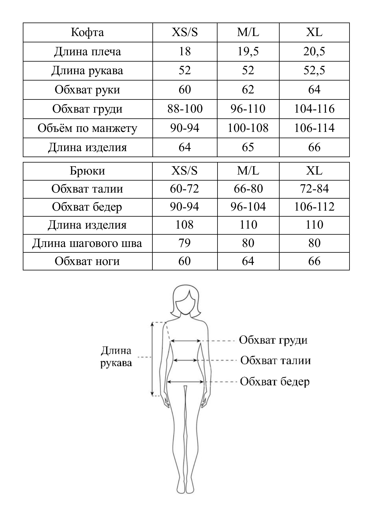 Таблица размеров