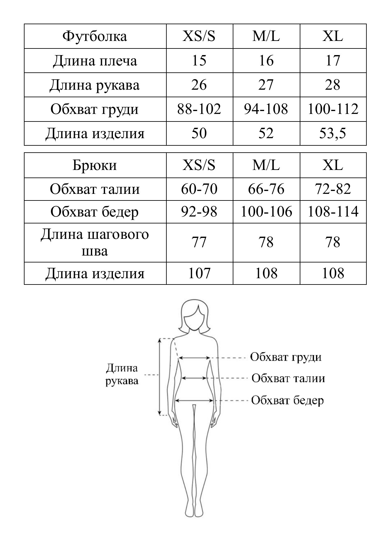 Таблица размеров