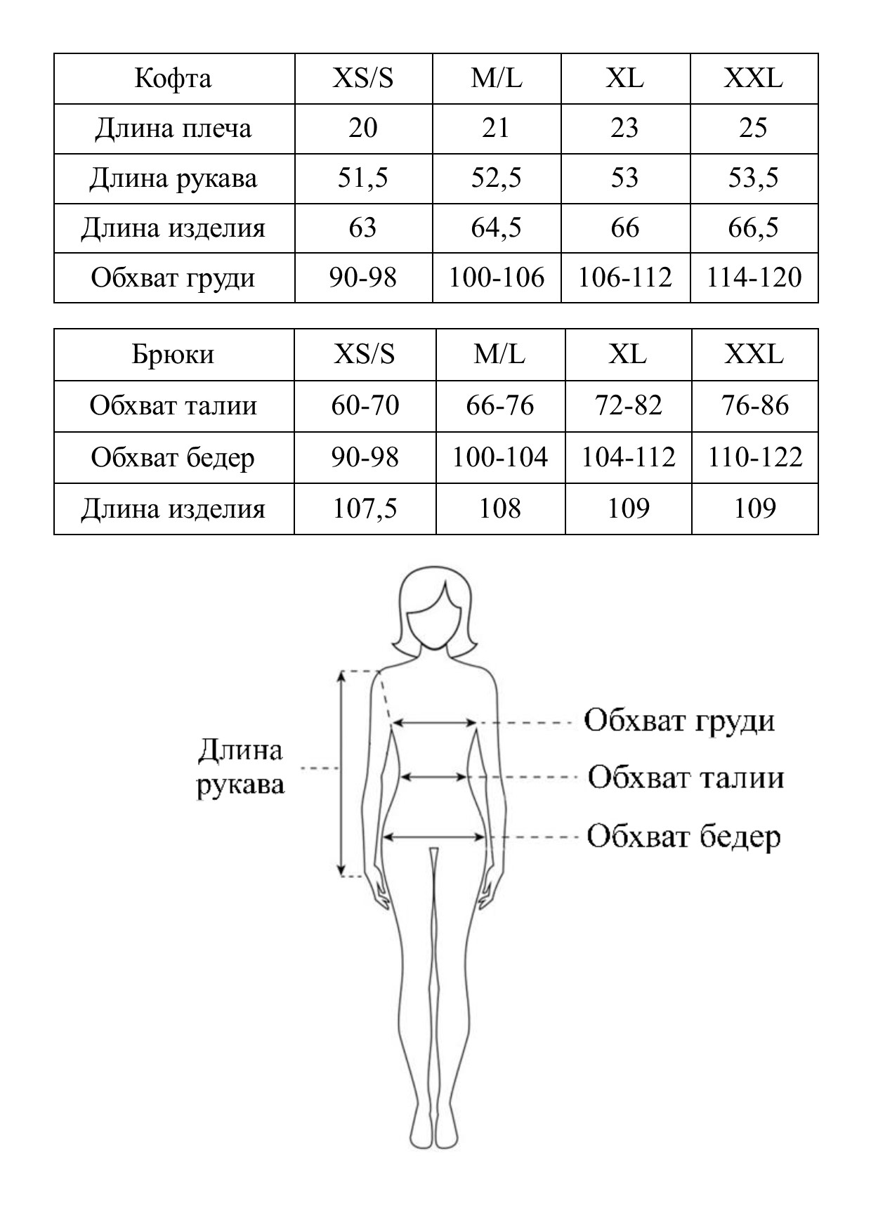 Таблица размеров