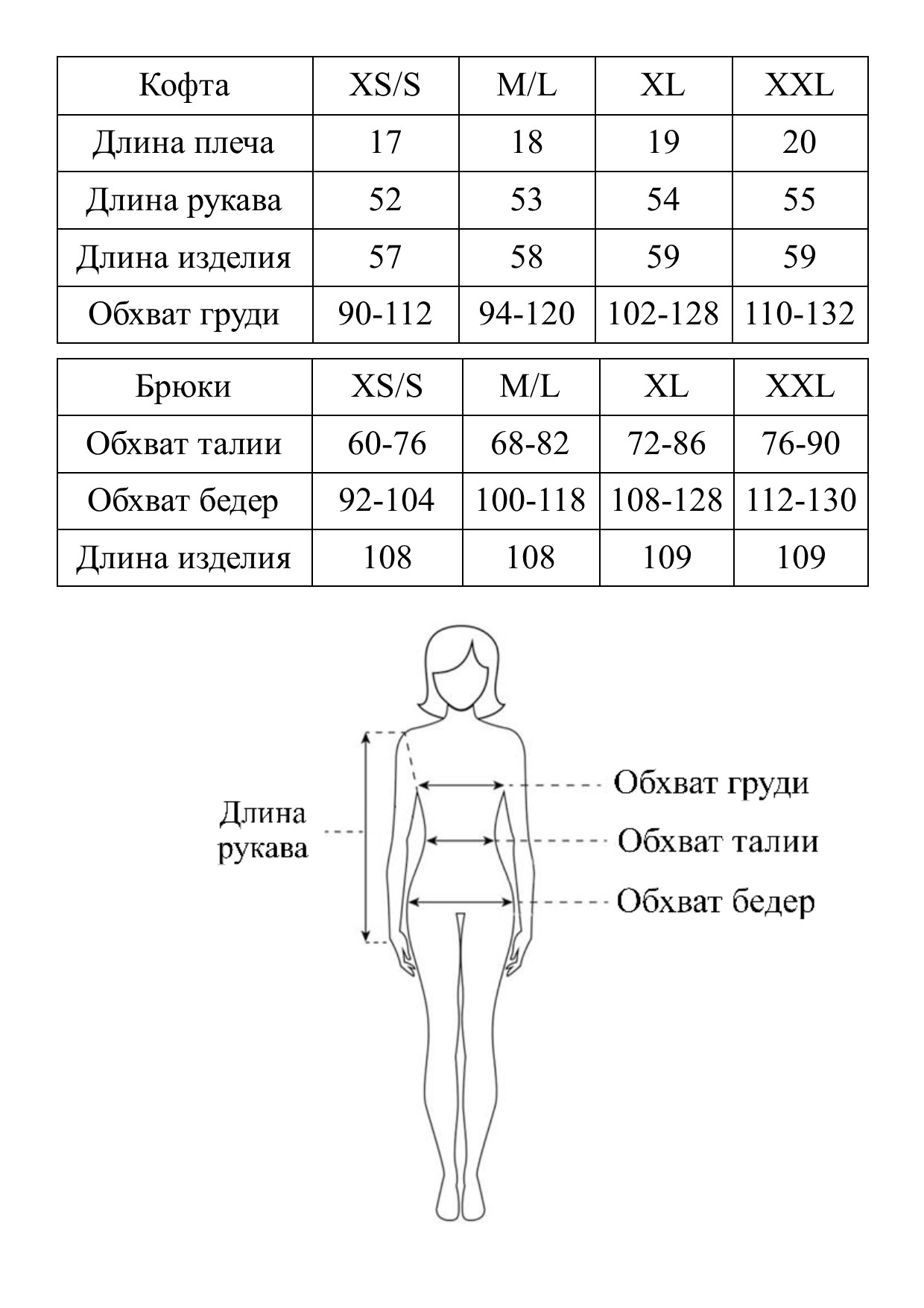 Таблица размеров