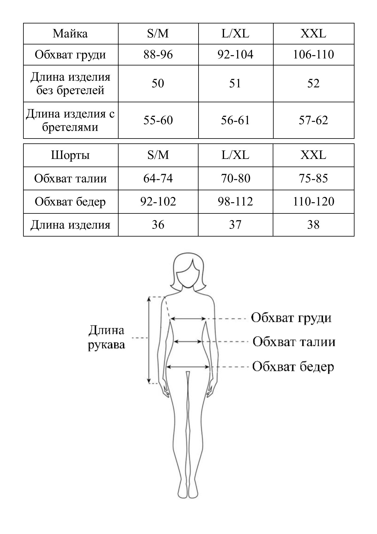 Таблица размеров