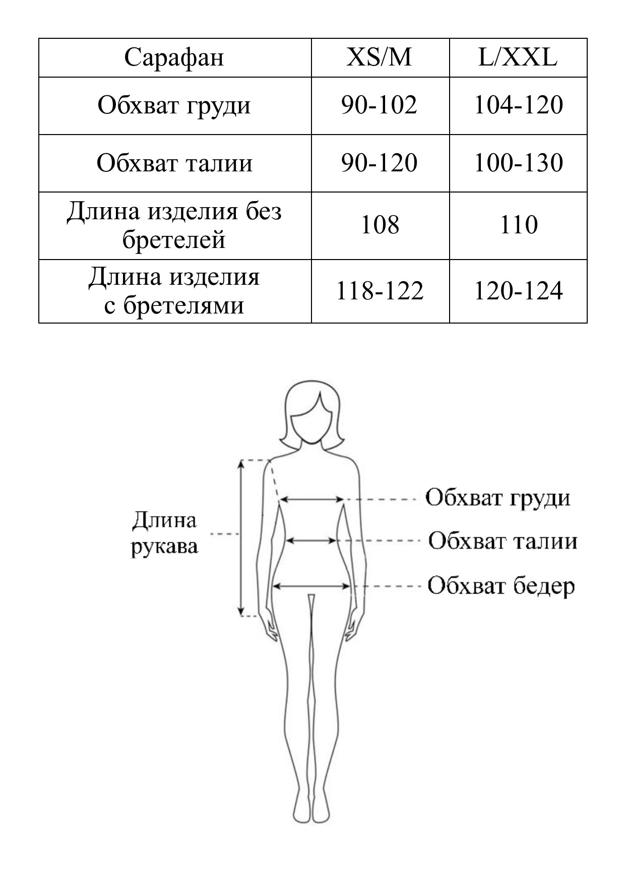 Таблица размеров