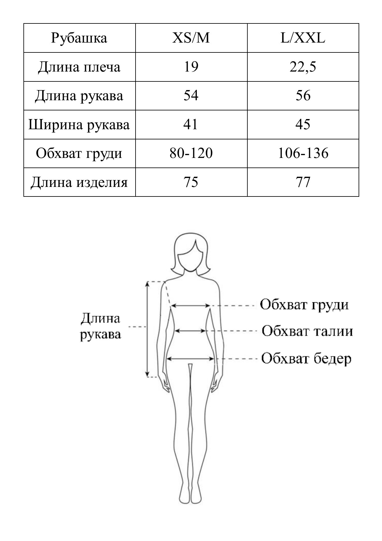 Таблица размеров
