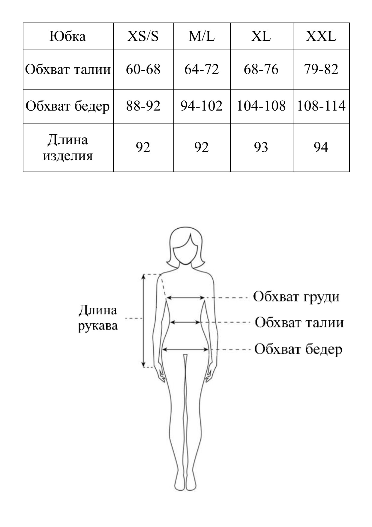 Таблица размеров