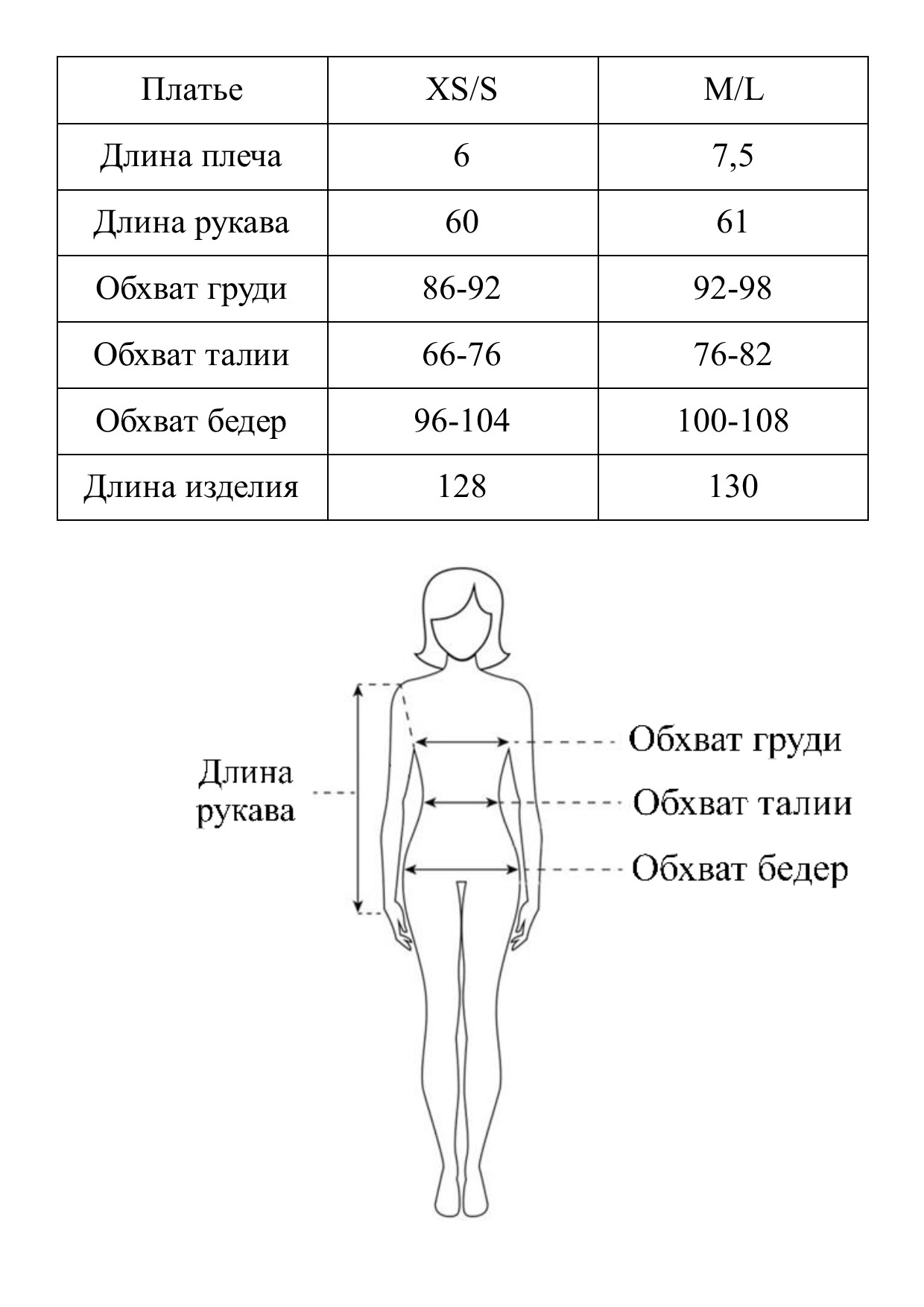 Таблица размеров