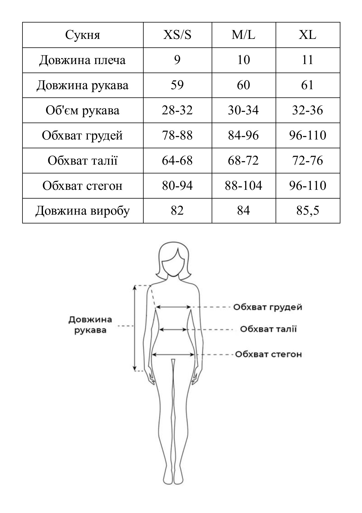 Таблиця розмірів