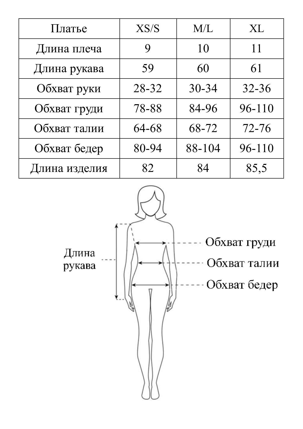 Таблица размеров