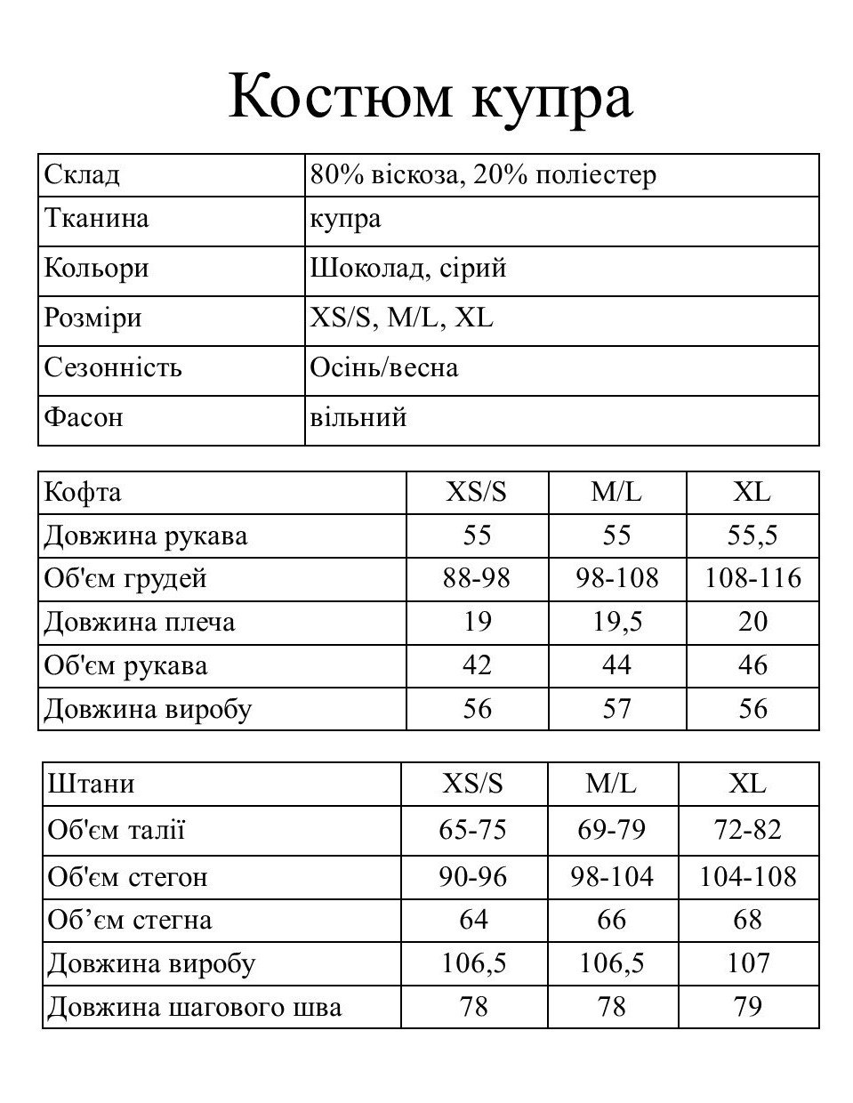 Підібрати розмір