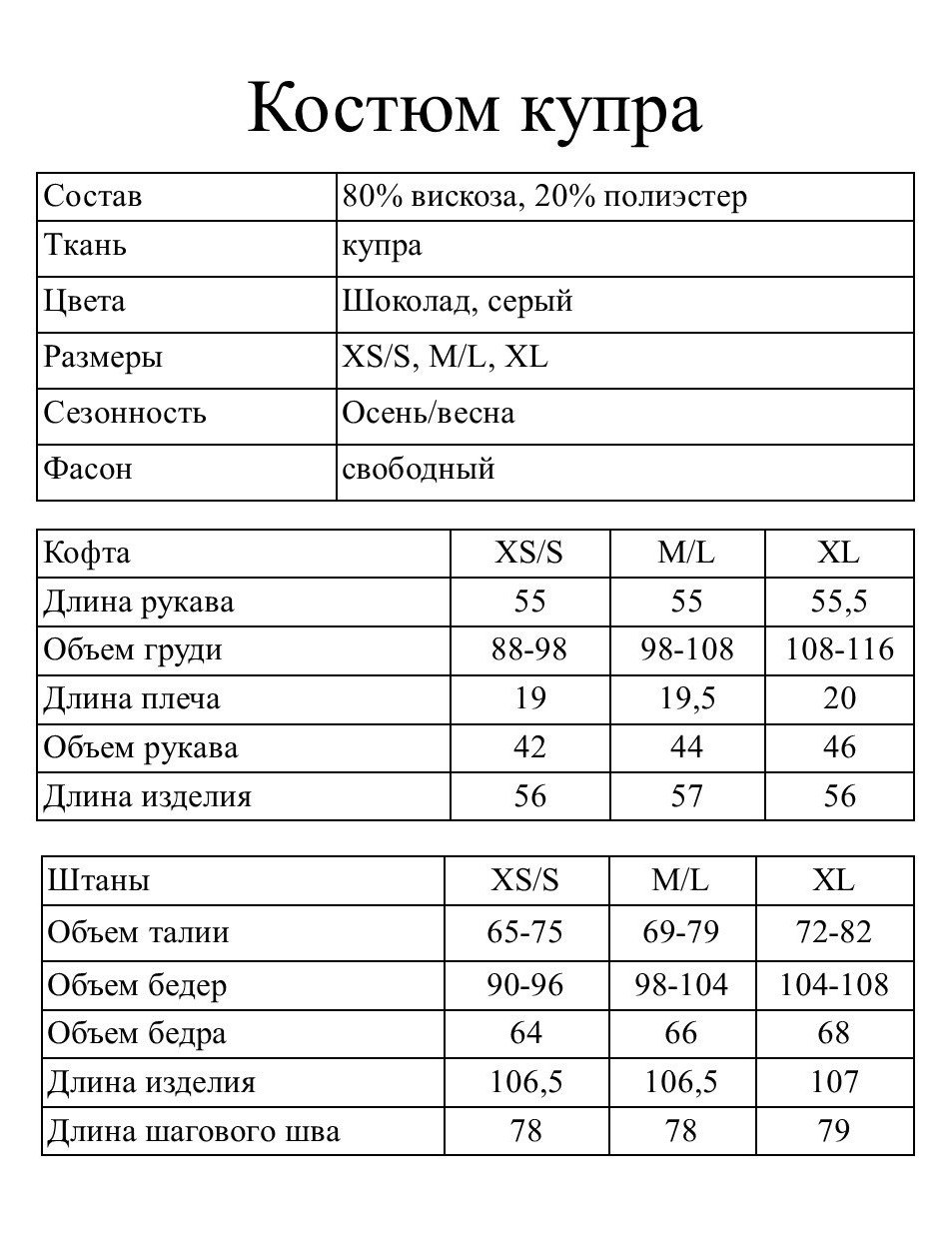 Подобрать размер