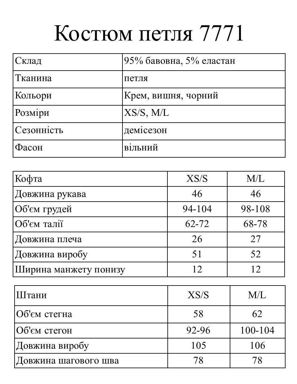 Підібрати розмір