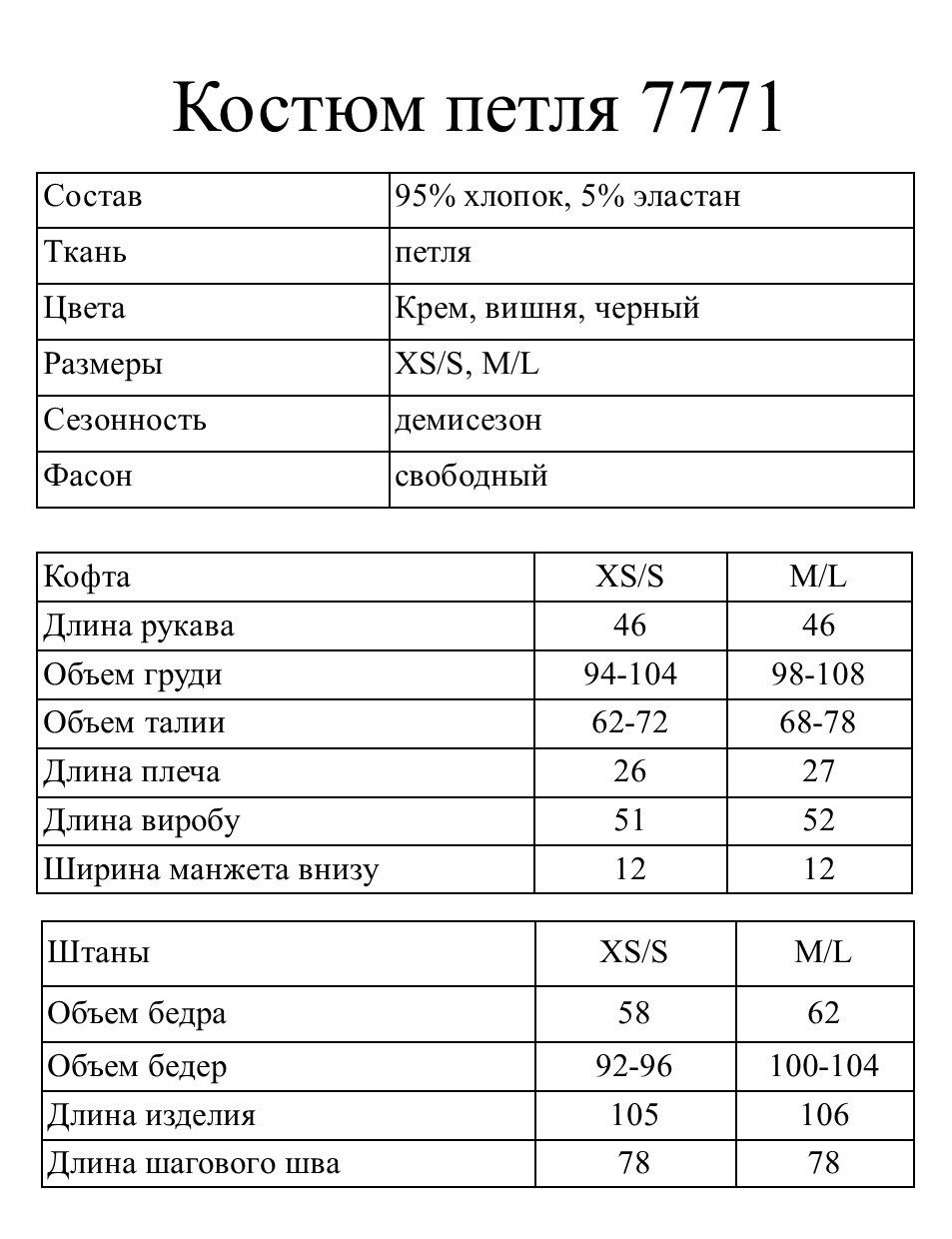 Подобрать размер