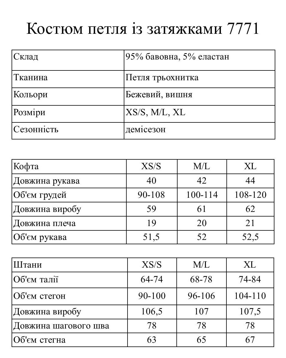 Підібрати розмір