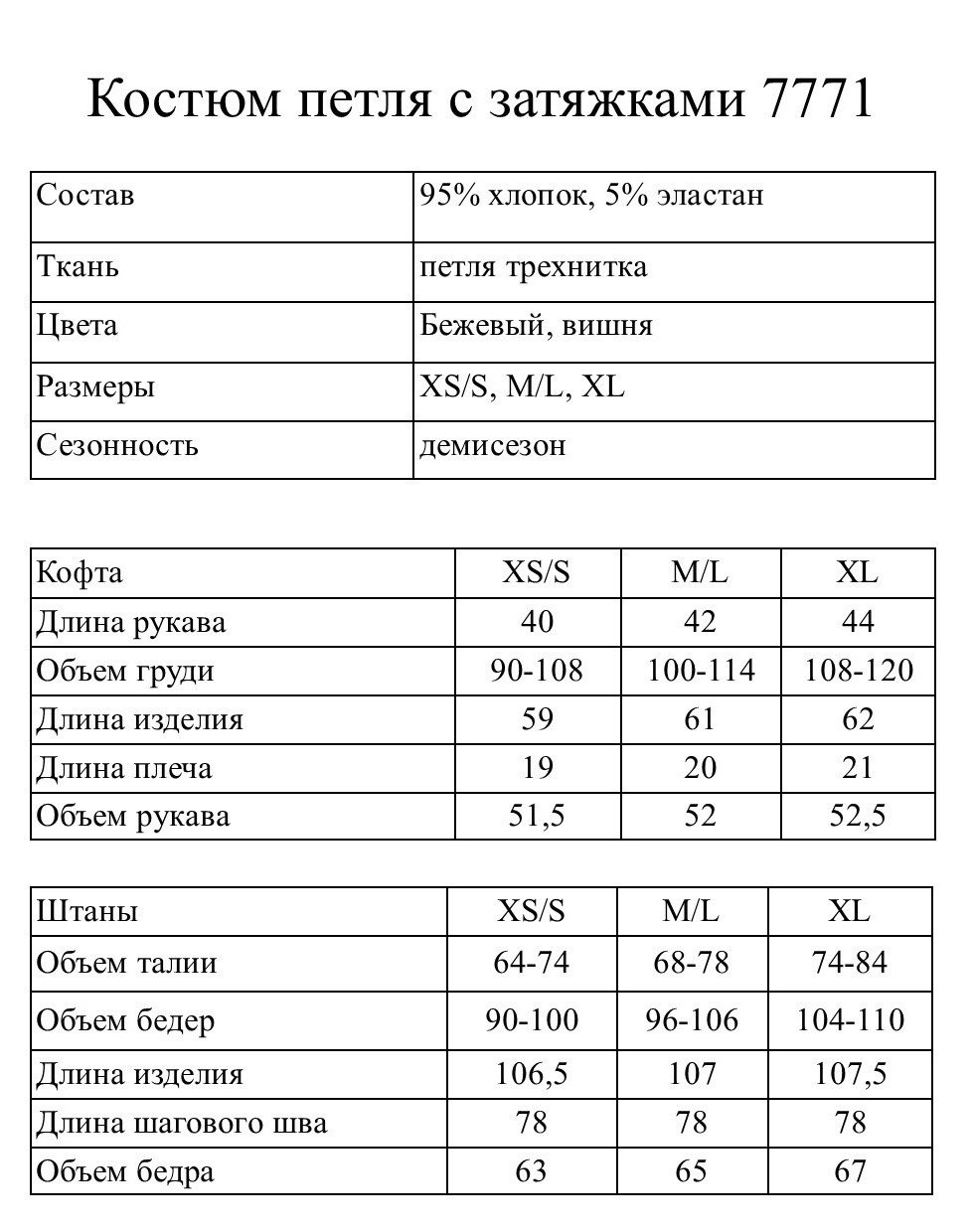Подобрать размер