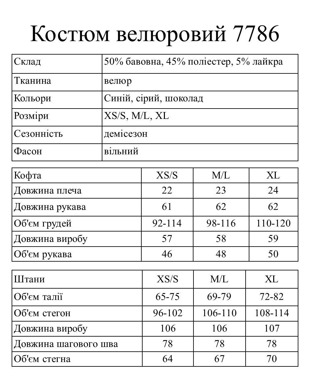 Підібрати розмір
