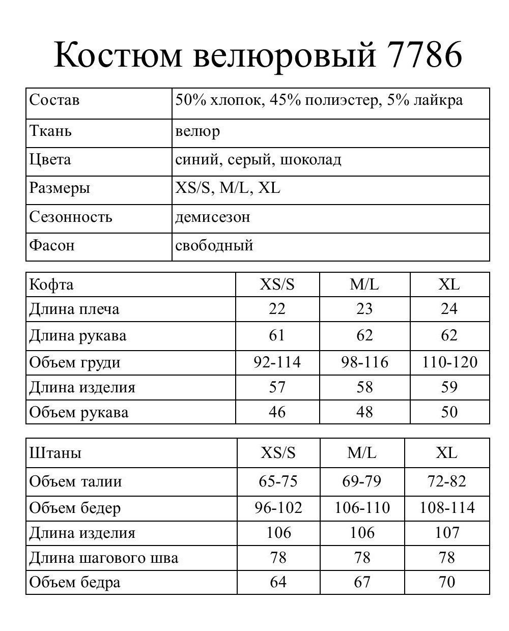 Подобрать размер