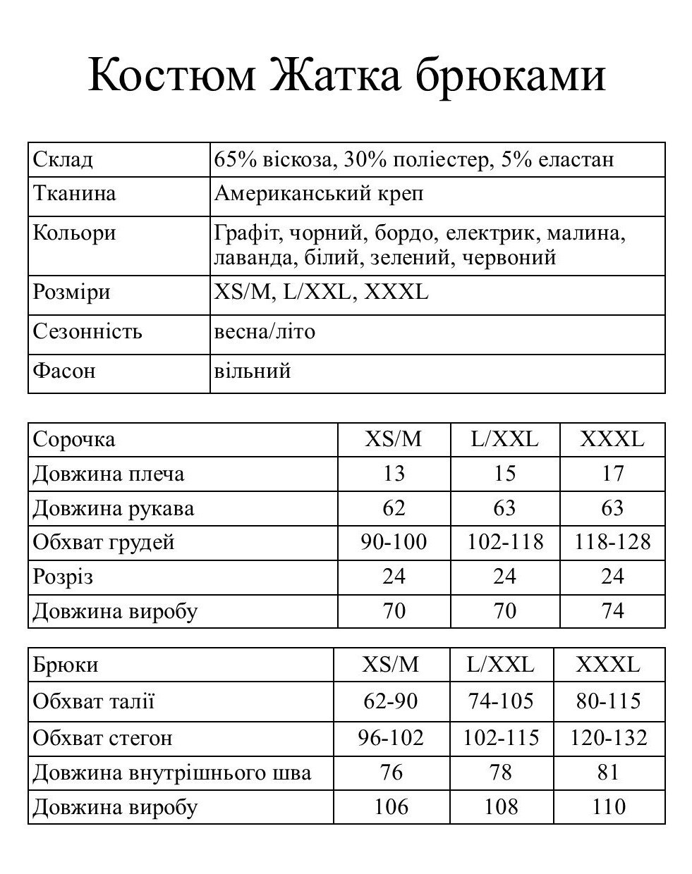 Підібрати розмір