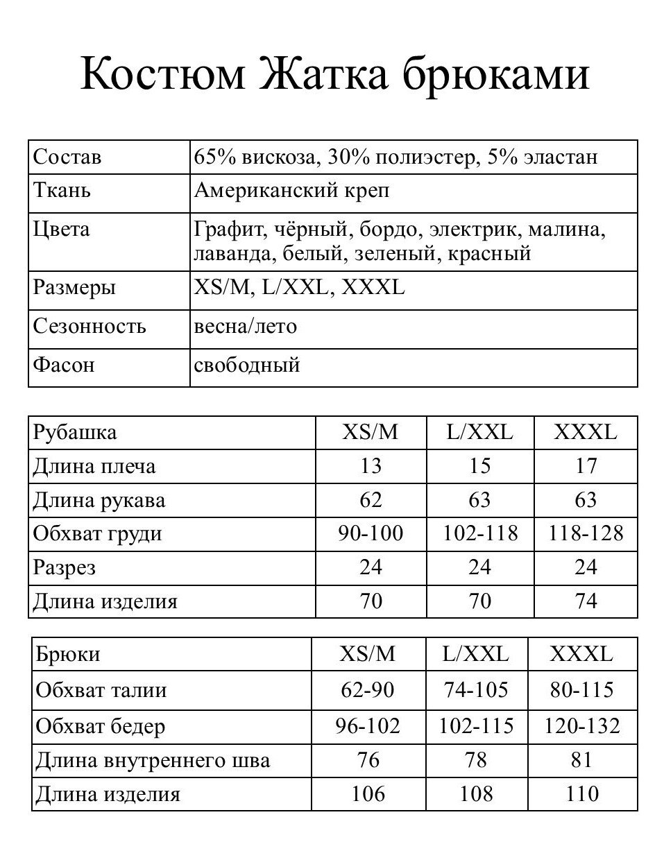 Подобрать размер