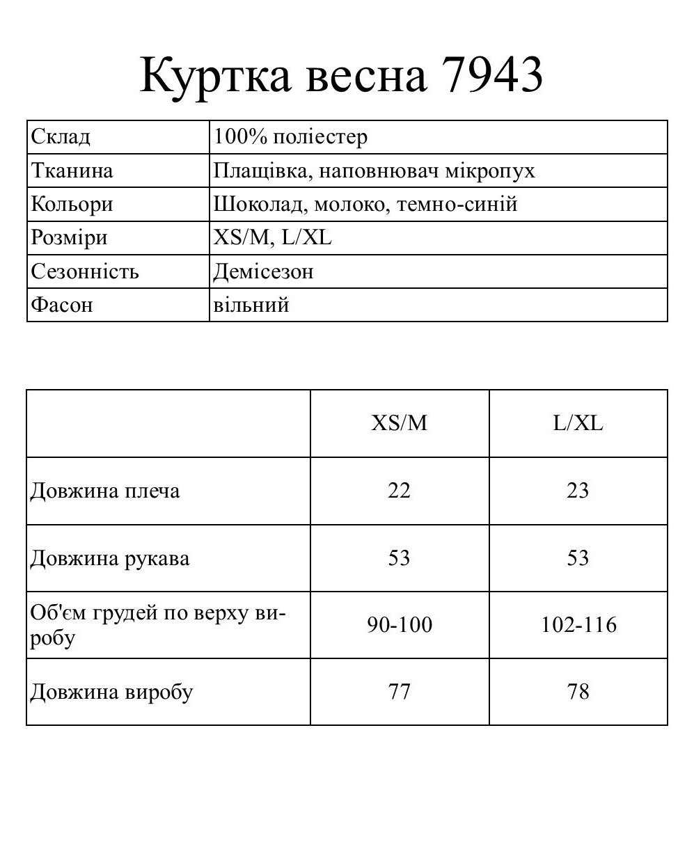 Підібрати розмір Підібрати розмір