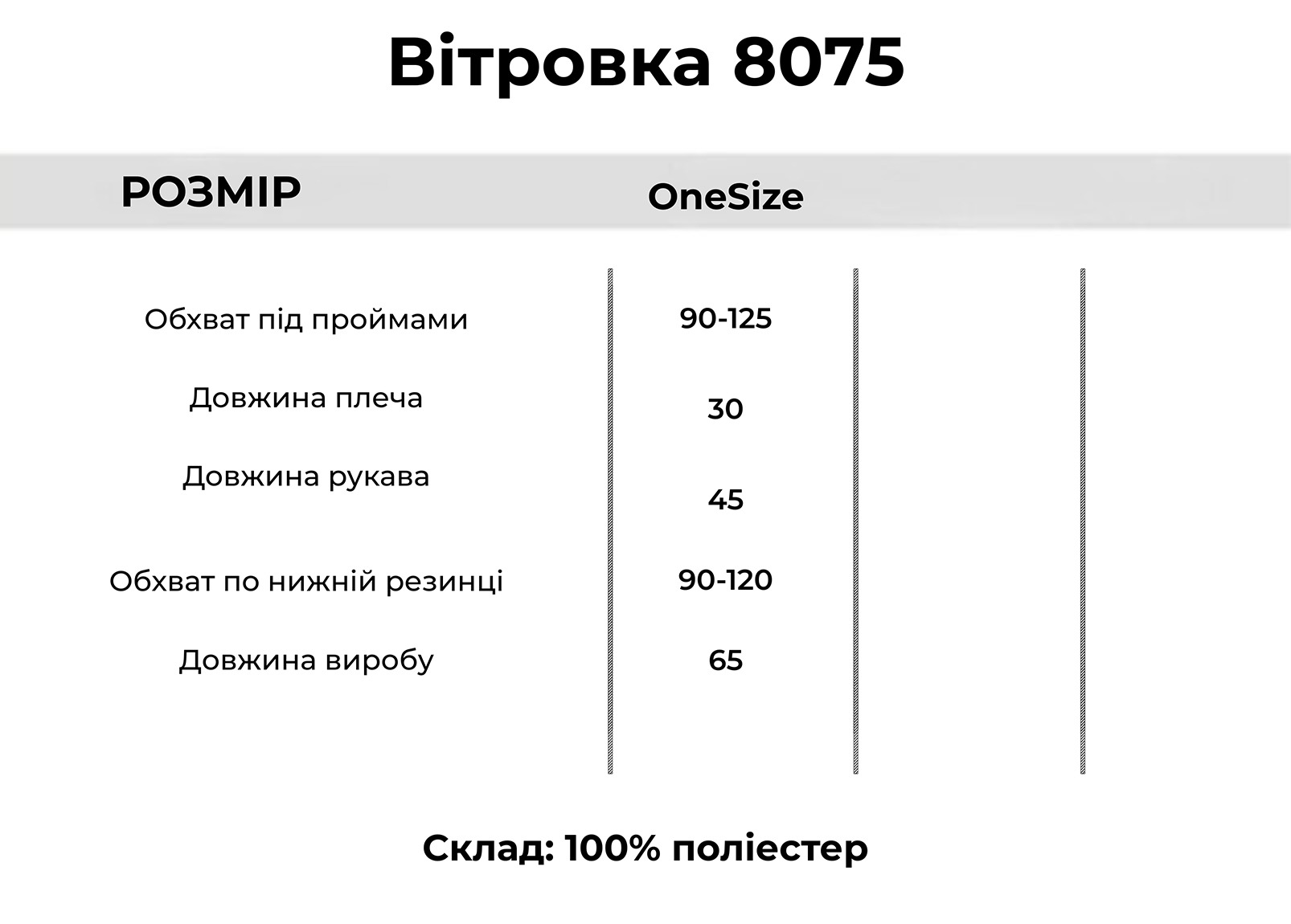 Підібрати розмір