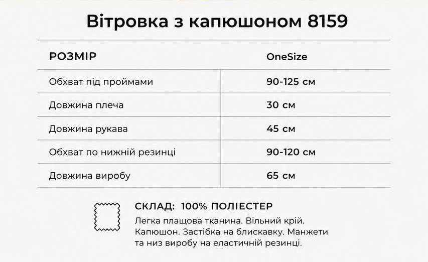 Підібрати розмір