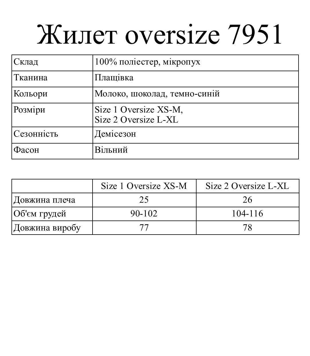 Підібрати розмір