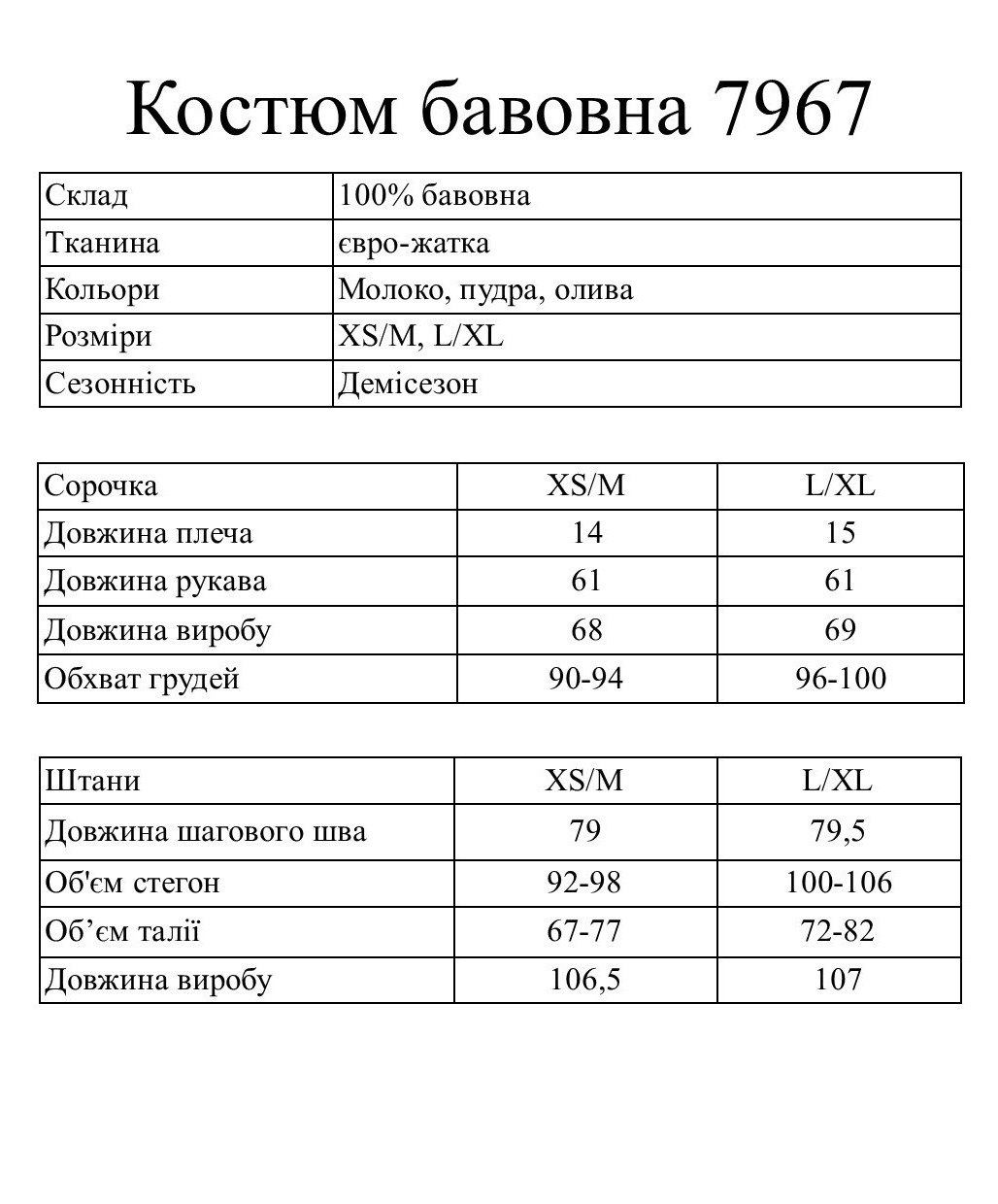 Підібрати розмір