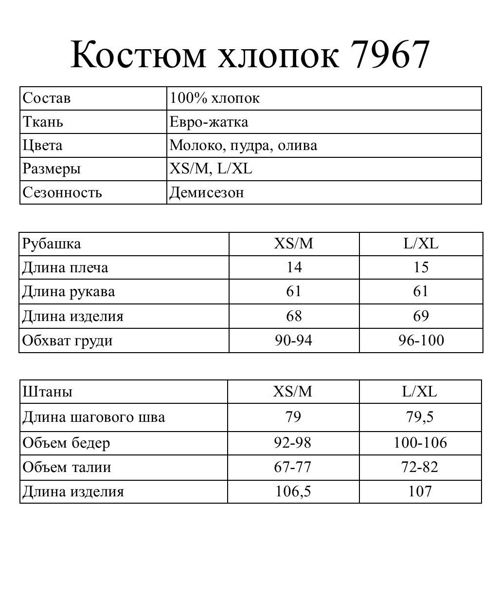 Подобрать размер