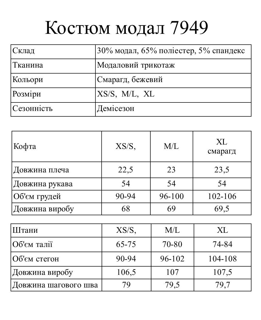 Підібрати розмір