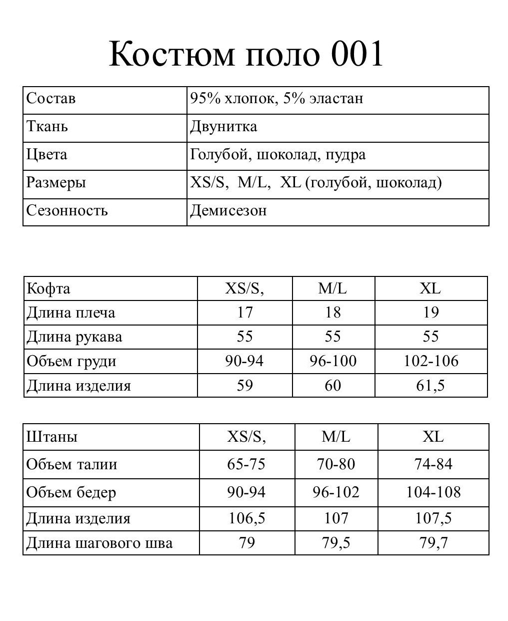 Подобрать размер