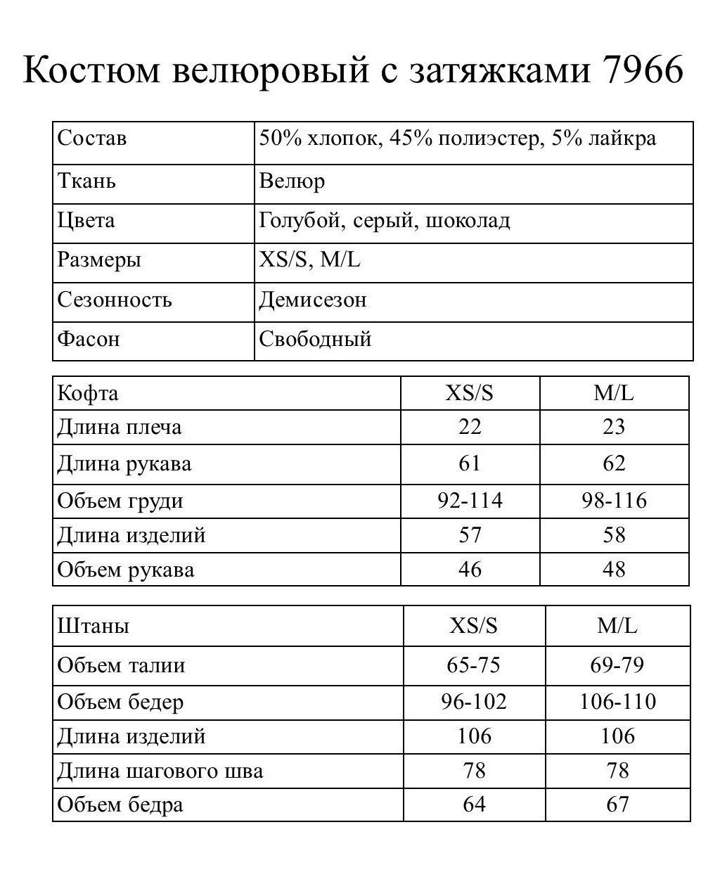 Подобрать размер
