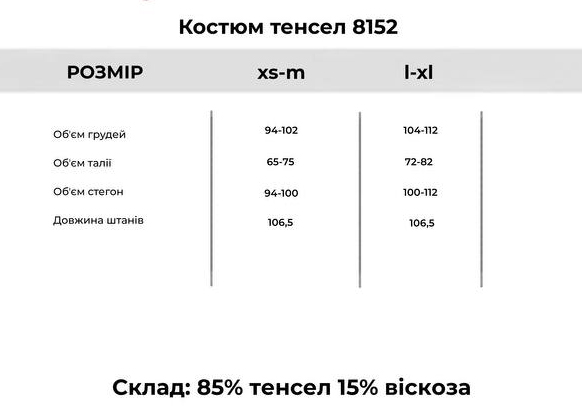 Подобрать размер