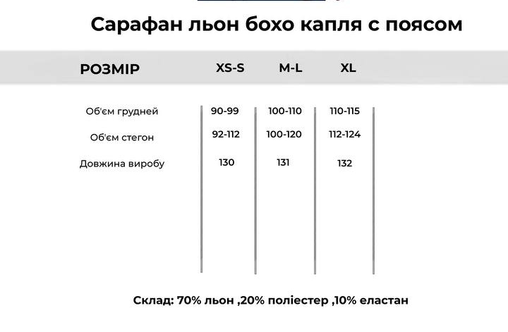 Підібрати розмір