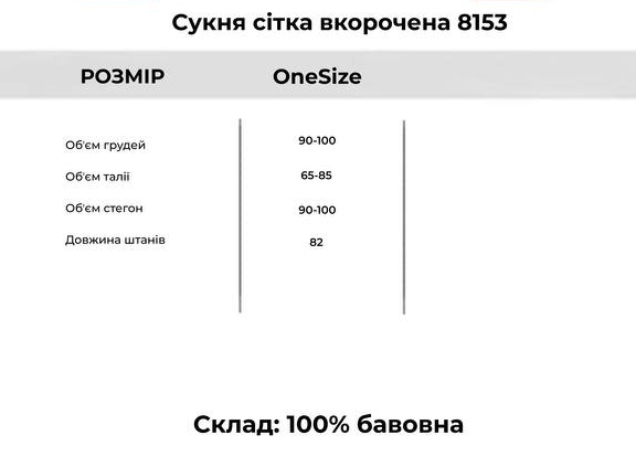 Підібрати розмір