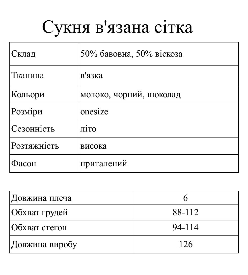 Підібрати розмір