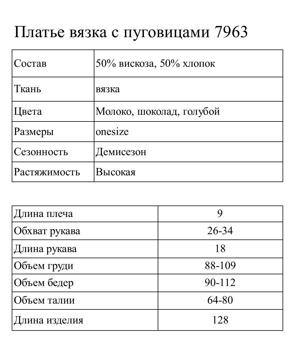 Подобрать размер