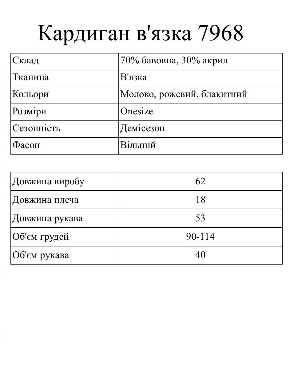Підібрати розмір