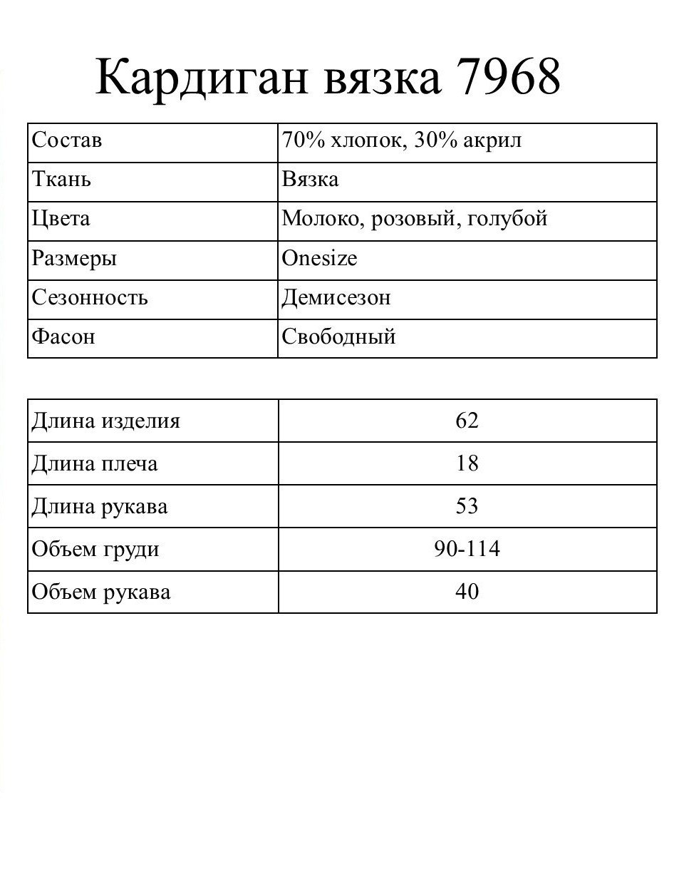 Подобрать размер