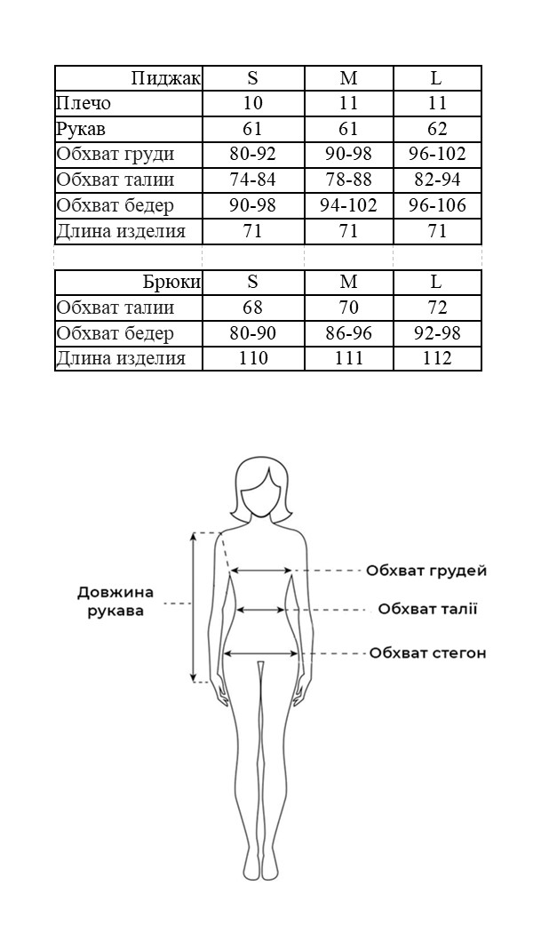 Таблица размеров