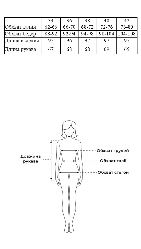 Таблица размеров