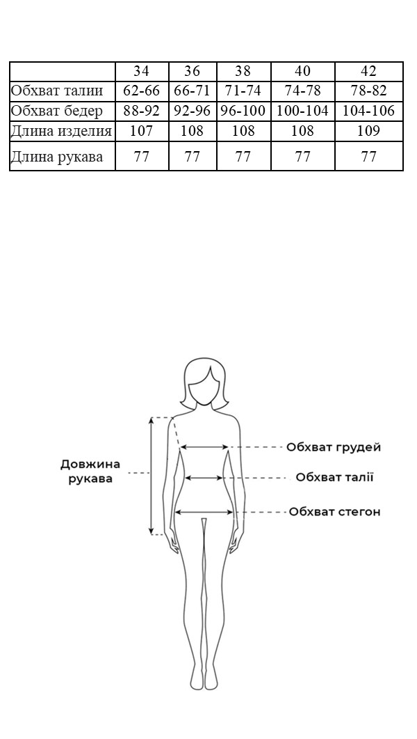 Таблица размеров