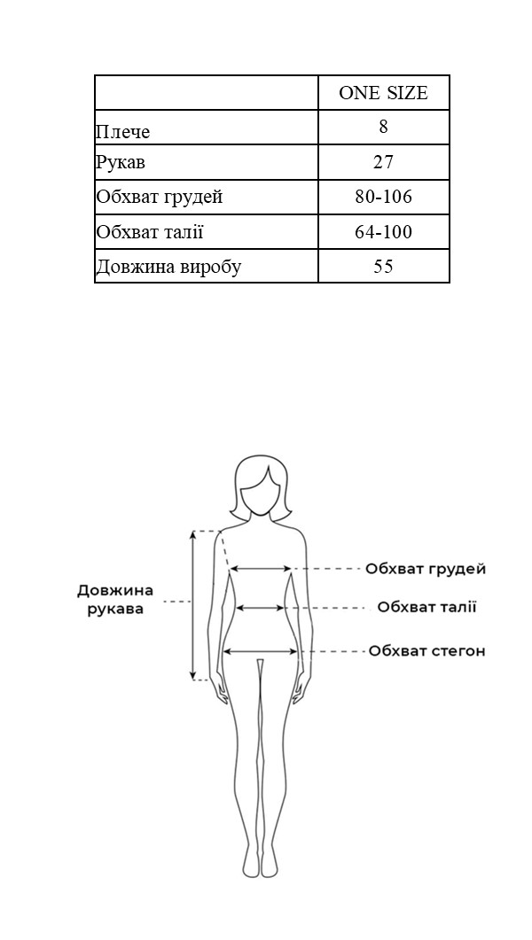 Таблиця розмірів