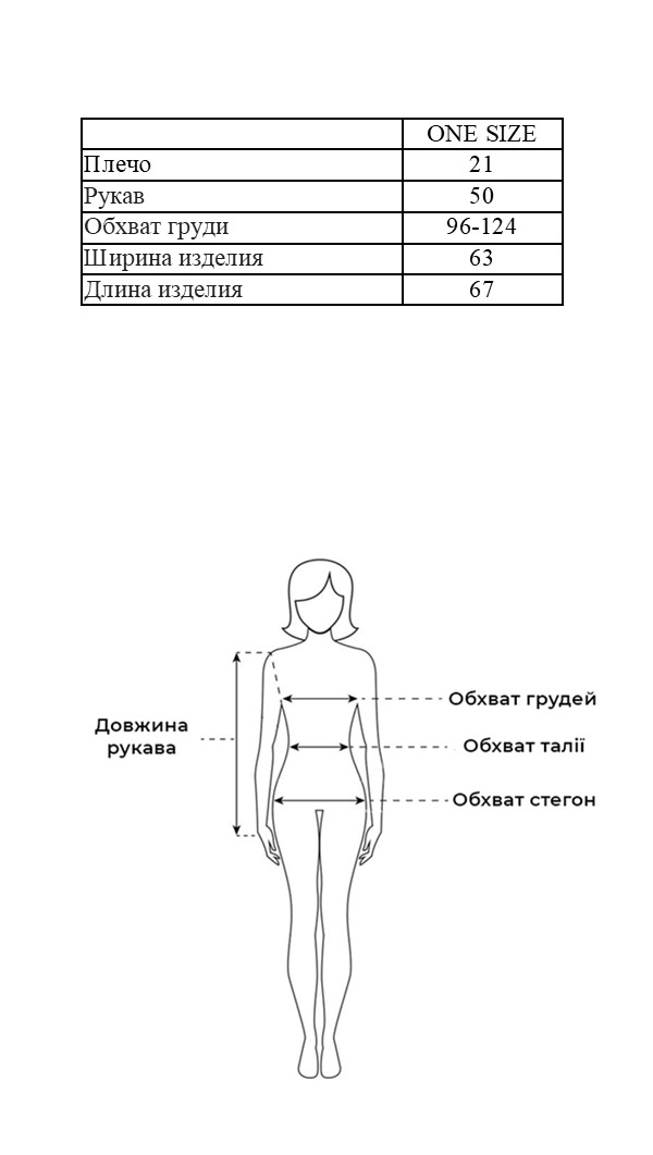 Таблица размеров