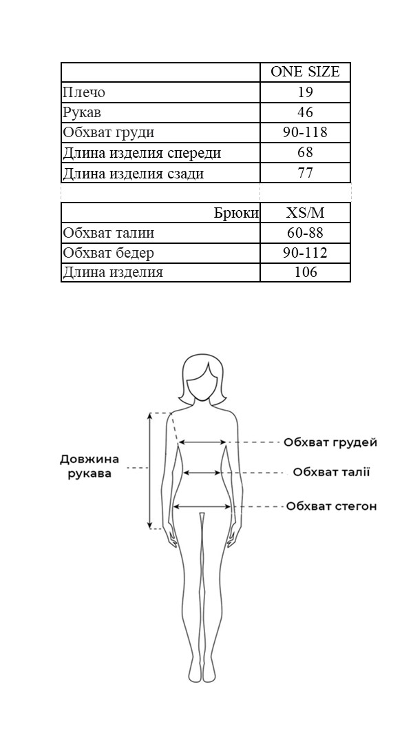 Таблица размеров